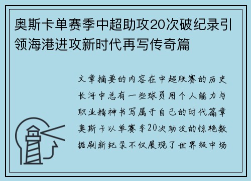 奥斯卡单赛季中超助攻20次破纪录引领海港进攻新时代再写传奇篇 奥斯卡单赛季中超助攻20次破纪录引领海港进攻新时代再写传奇篇