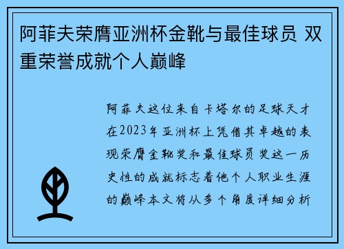 阿菲夫荣膺亚洲杯金靴与最佳球员 双重荣誉成就个人巅峰