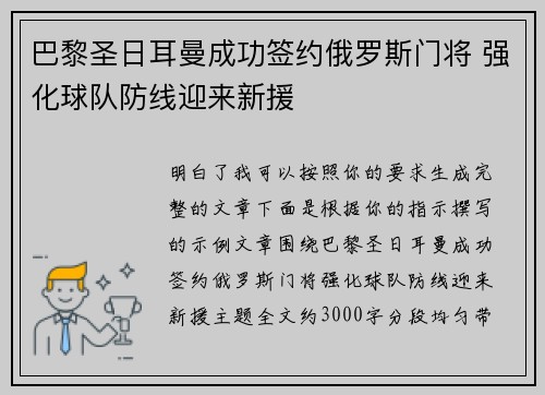 巴黎圣日耳曼成功签约俄罗斯门将 强化球队防线迎来新援