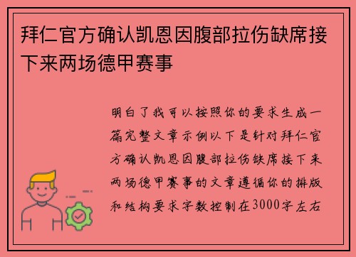 拜仁官方确认凯恩因腹部拉伤缺席接下来两场德甲赛事