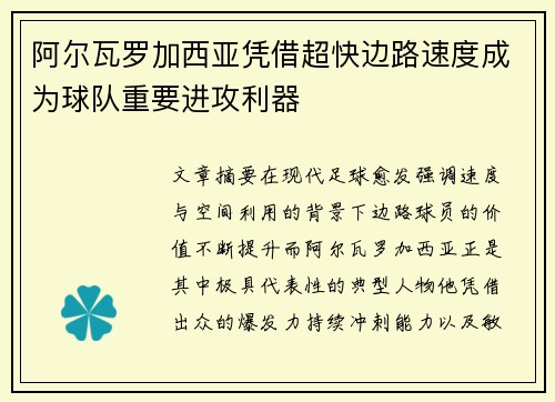 阿尔瓦罗加西亚凭借超快边路速度成为球队重要进攻利器 阿尔瓦罗加西亚凭借超快边路速度成为球队重要进攻利器