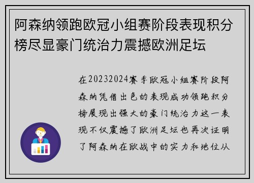 阿森纳领跑欧冠小组赛阶段表现积分榜尽显豪门统治力震撼欧洲足坛