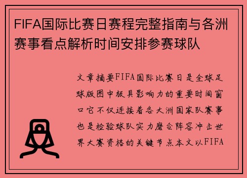 FIFA国际比赛日赛程完整指南与各洲赛事看点解析时间安排参赛球队