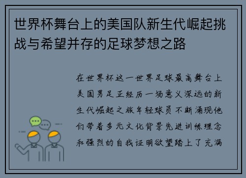 世界杯舞台上的美国队新生代崛起挑战与希望并存的足球梦想之路