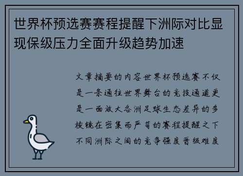 世界杯预选赛赛程提醒下洲际对比显现保级压力全面升级趋势加速 世界杯预选赛赛程提醒下洲际对比显现保级压力全面升级趋势加速