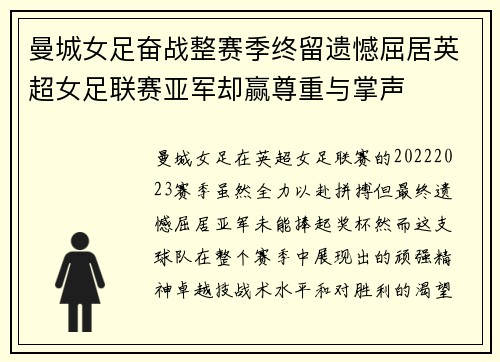 曼城女足奋战整赛季终留遗憾屈居英超女足联赛亚军却赢尊重与掌声