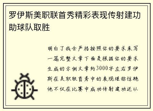 罗伊斯美职联首秀精彩表现传射建功助球队取胜