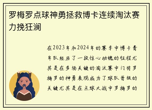 罗梅罗点球神勇拯救博卡连续淘汰赛力挽狂澜 罗梅罗点球神勇拯救博卡连续淘汰赛力挽狂澜