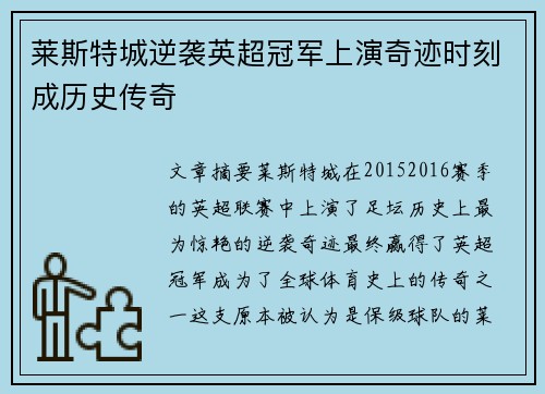 莱斯特城逆袭英超冠军上演奇迹时刻成历史传奇