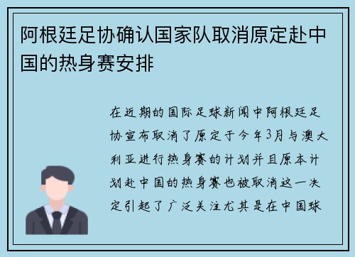 阿根廷足协确认国家队取消原定赴中国的热身赛安排 阿根廷足协确认国家队取消原定赴中国的热身赛安排